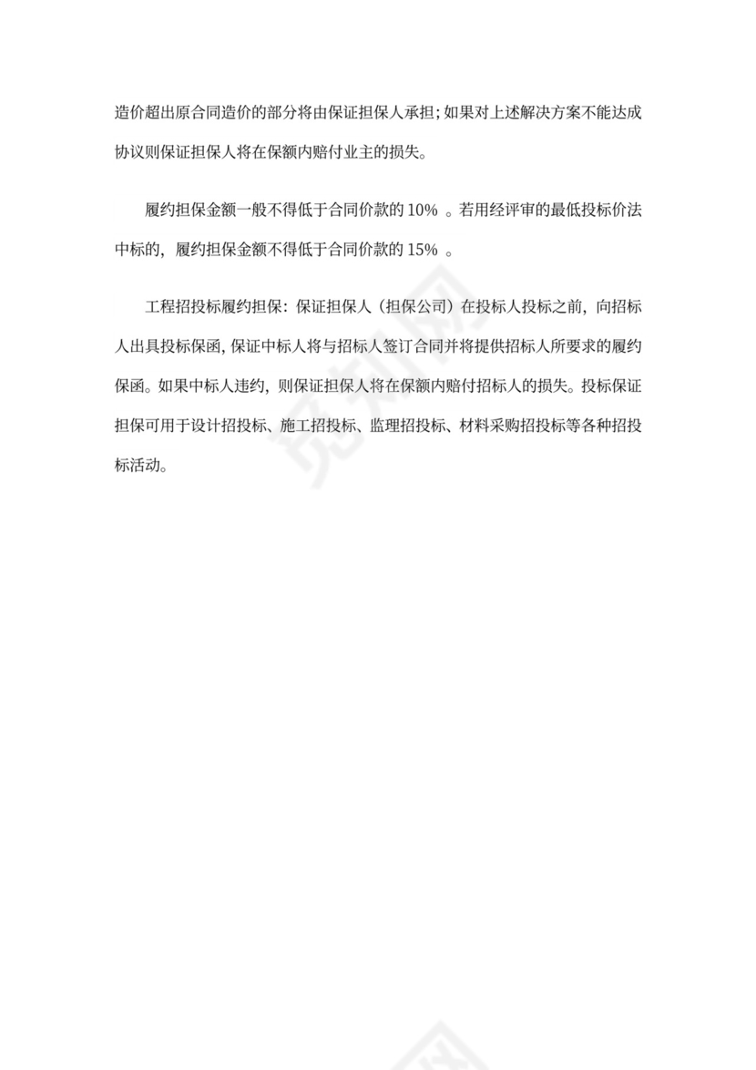 建筑工程履约担保合同