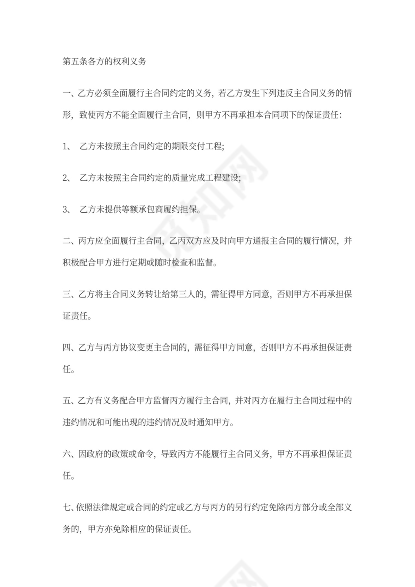 建筑工程履约担保合同