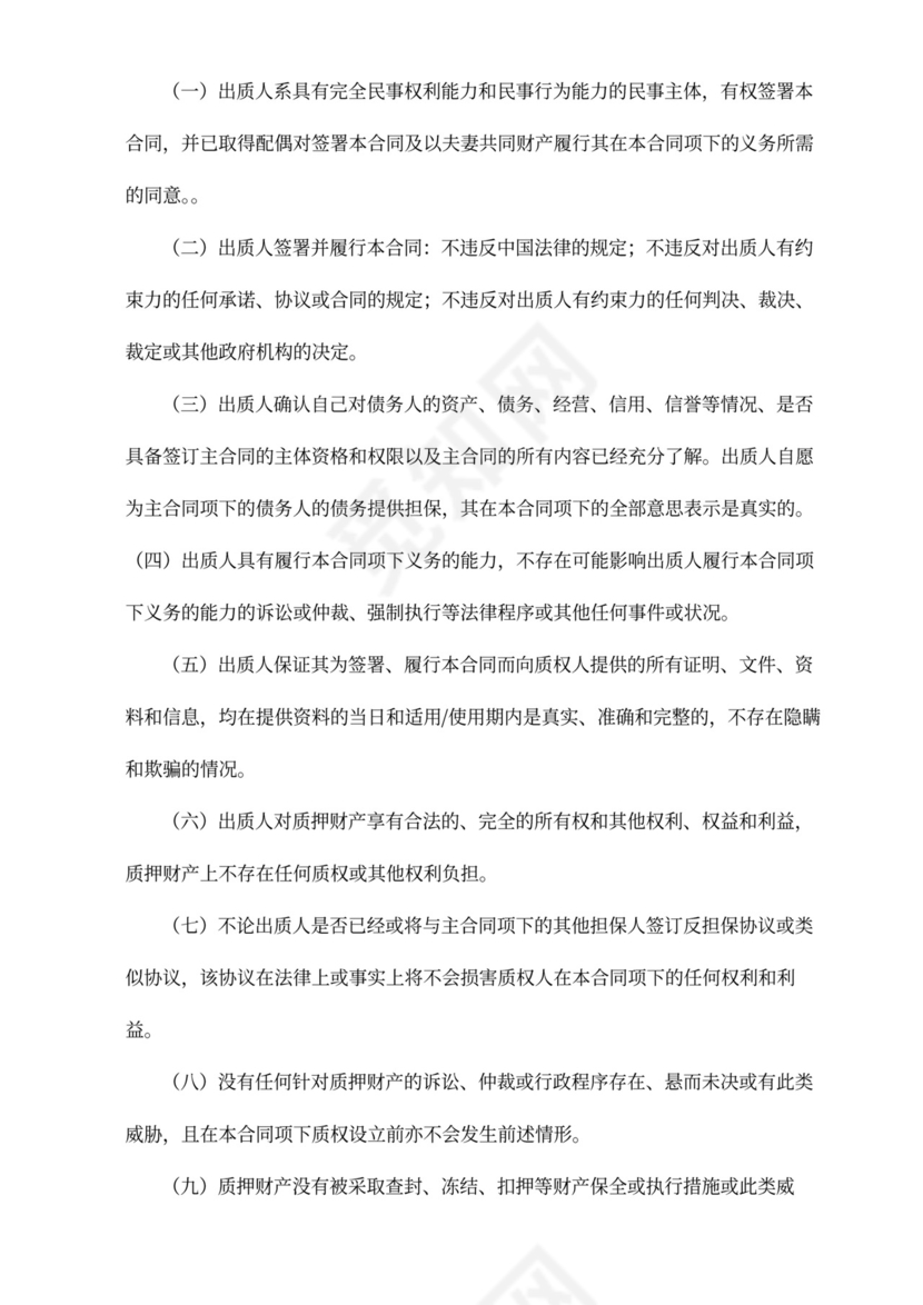 质押担保合同书