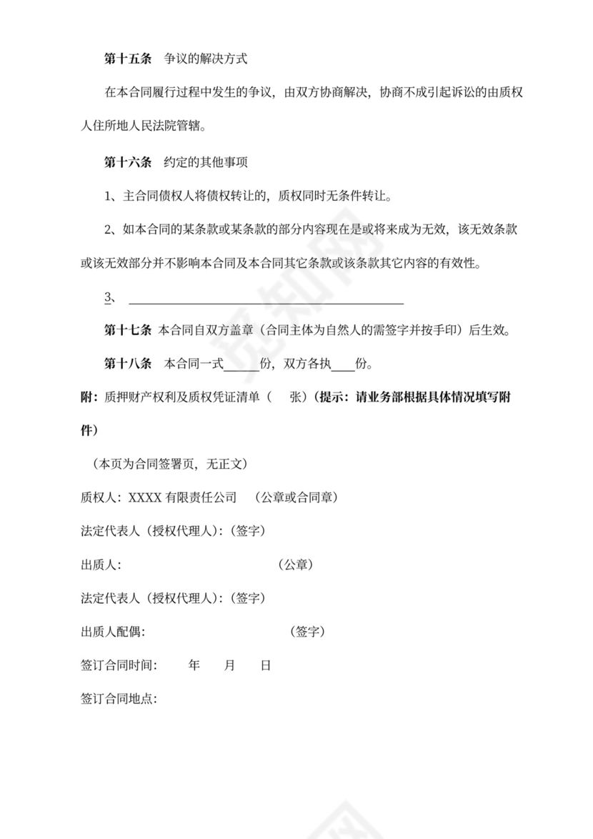 质押担保合同书