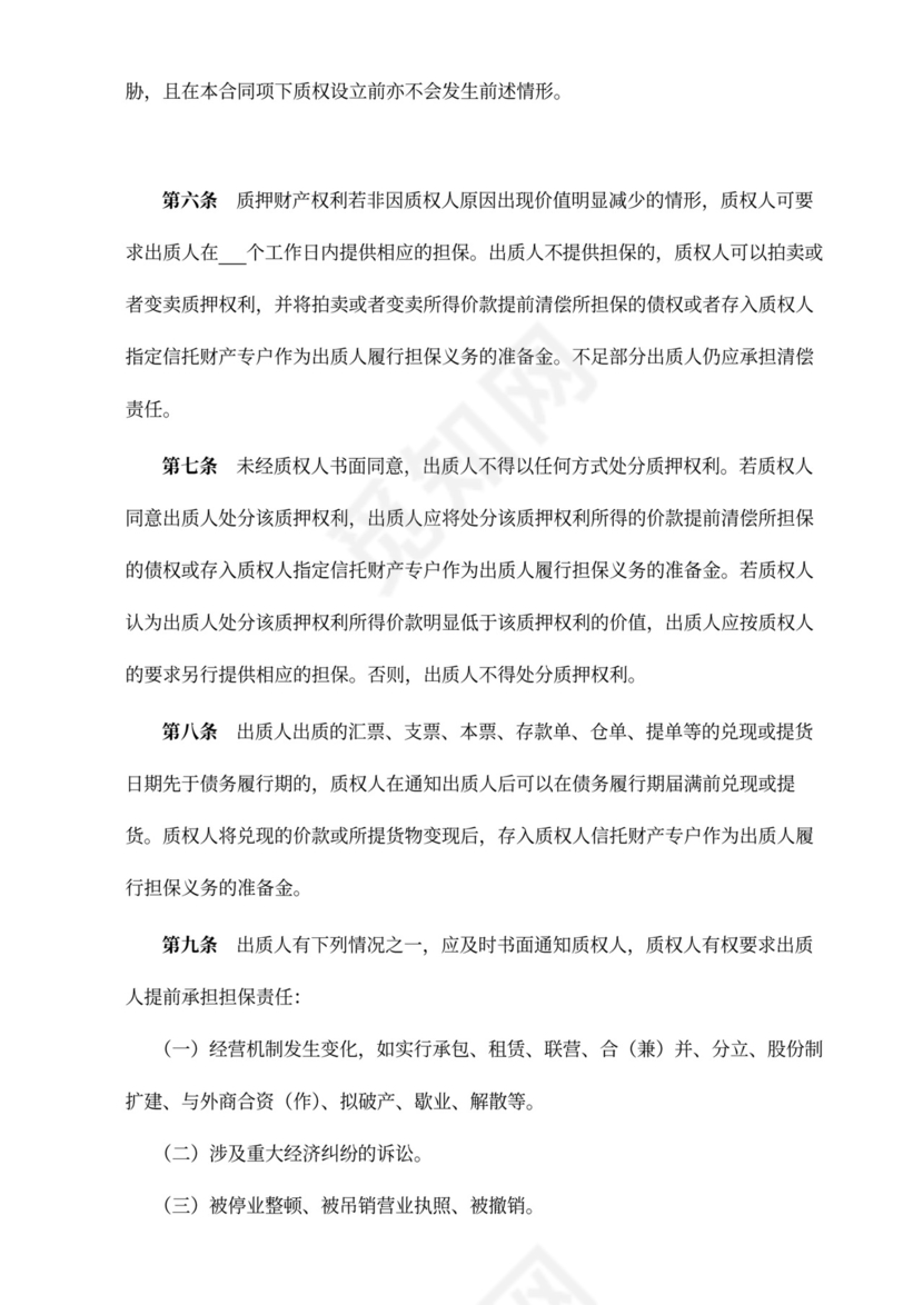 质押担保合同书