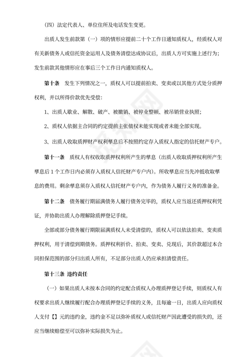 质押担保合同书