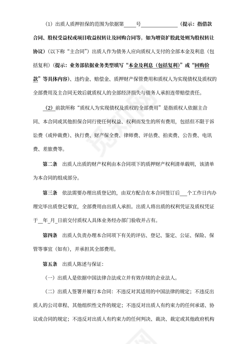 质押担保合同书