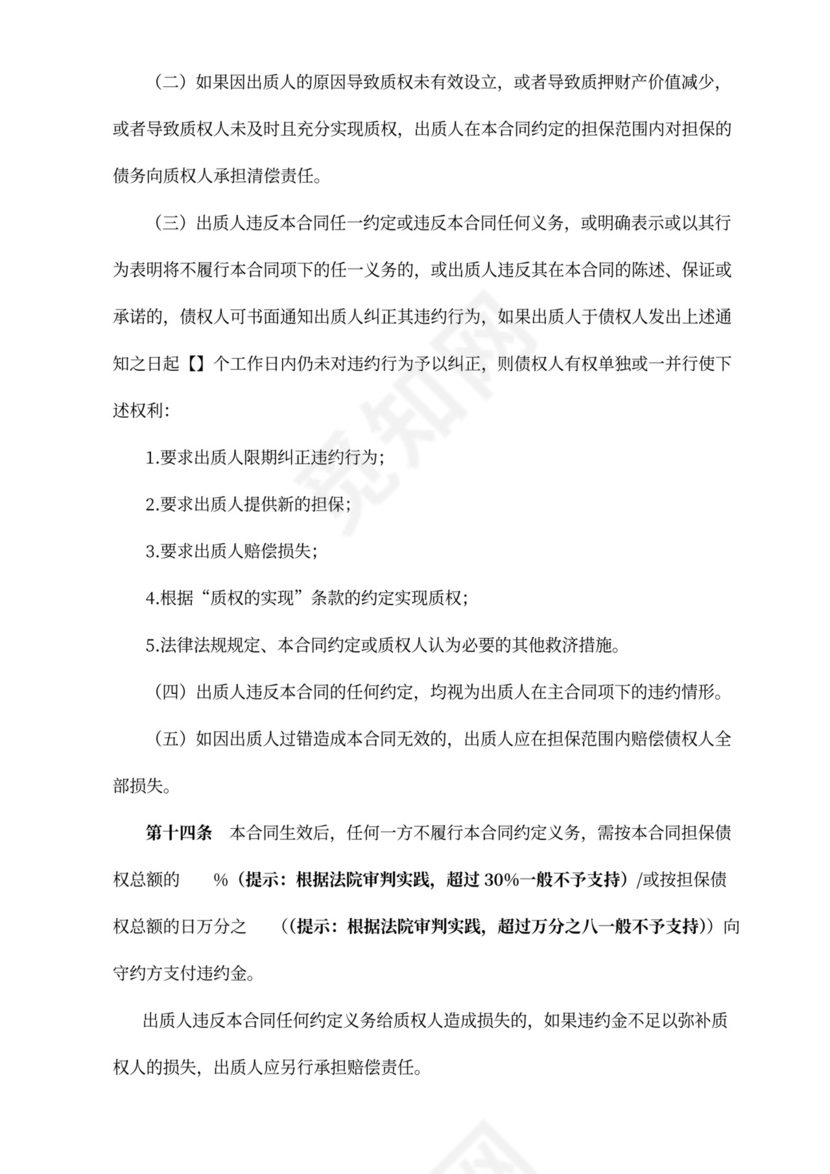 质押担保合同书