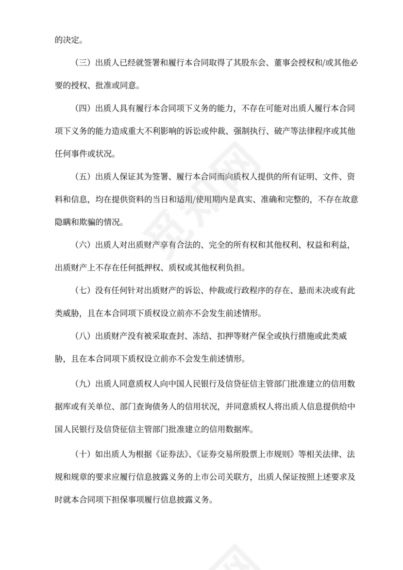 质押担保合同书