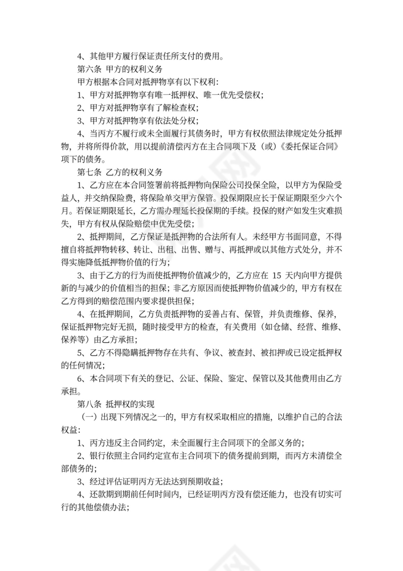 房屋抵押反担保合同