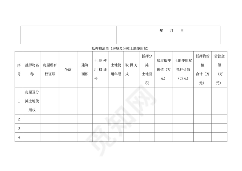 房屋抵押反担保合同
