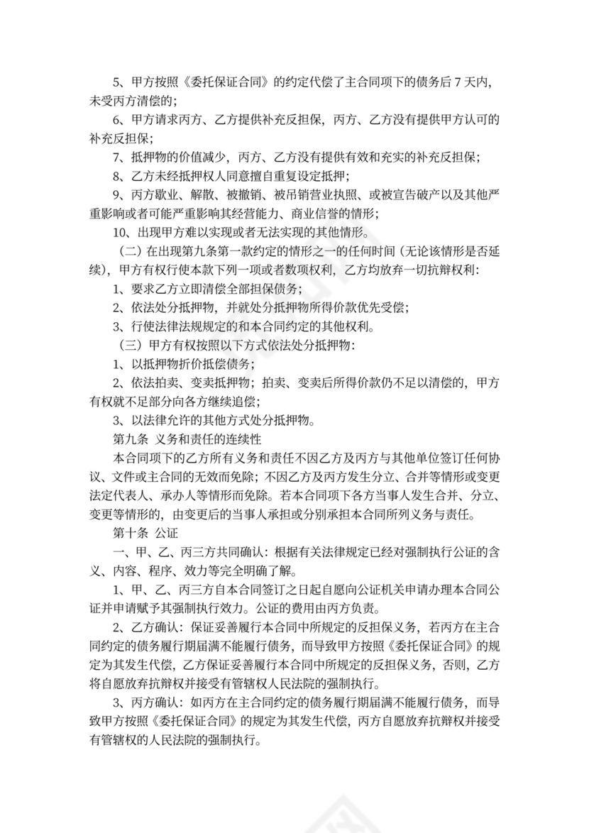 房屋抵押反担保合同