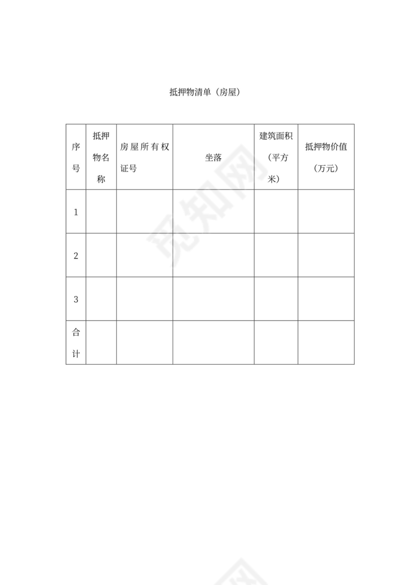 房屋抵押反担保合同