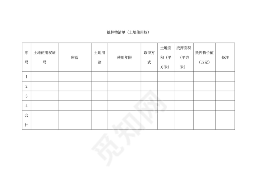 房屋抵押反担保合同