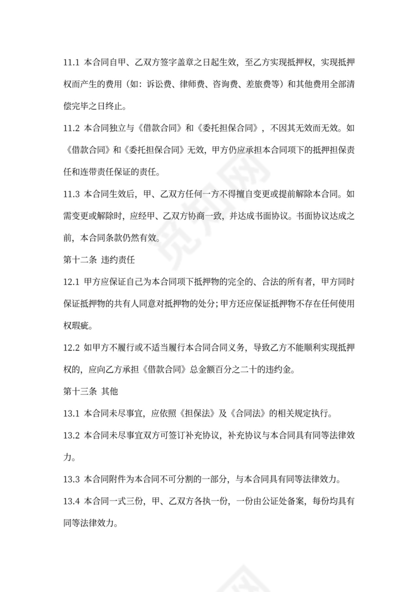 个人抵押反担保合同范本