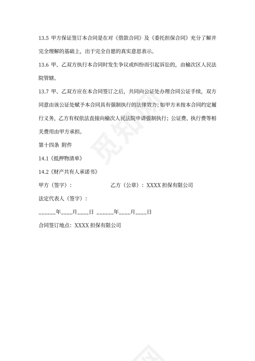 个人抵押反担保合同范本