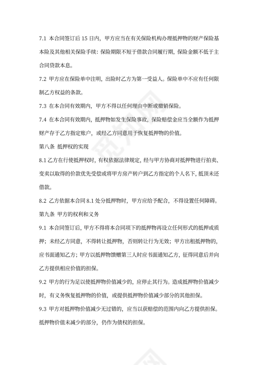 个人抵押反担保合同范本