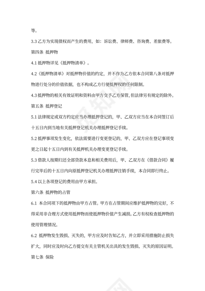 个人抵押反担保合同范本