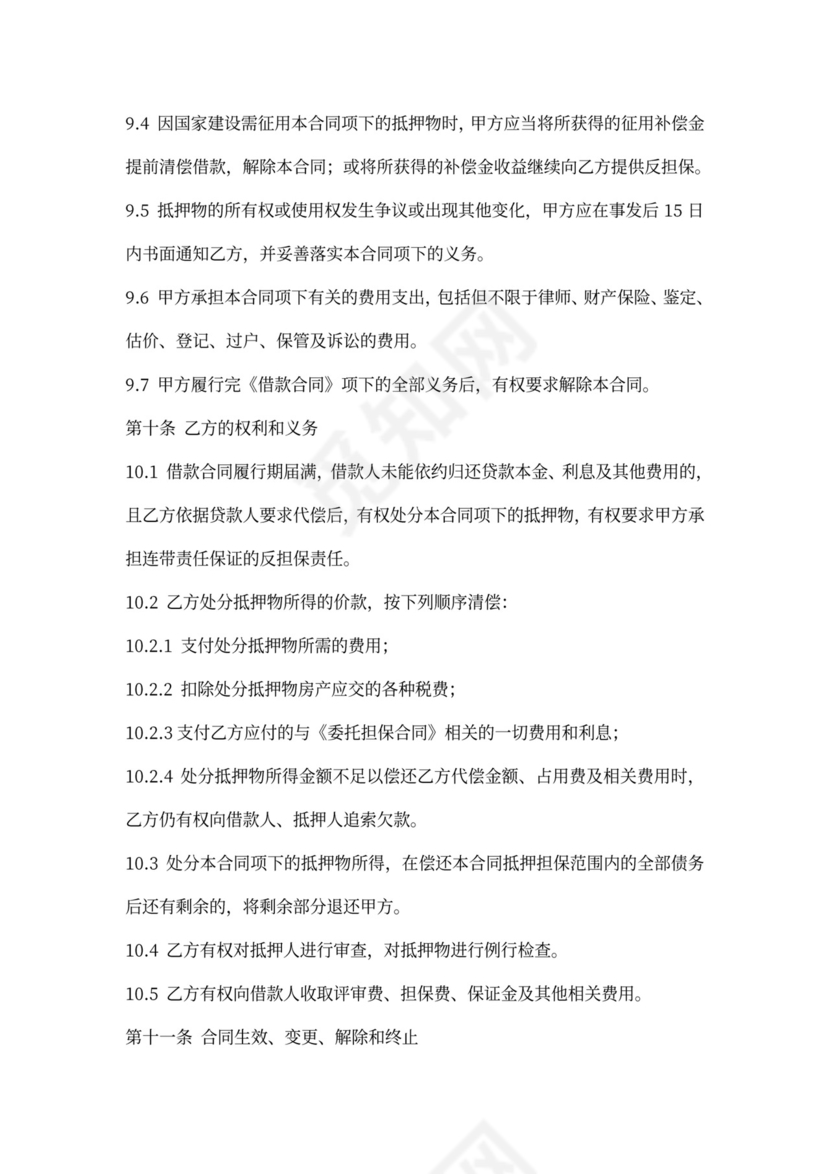 个人抵押反担保合同范本