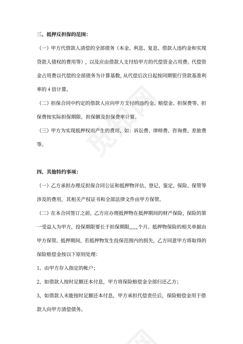 担保公司抵押反担保合同协议(范文)