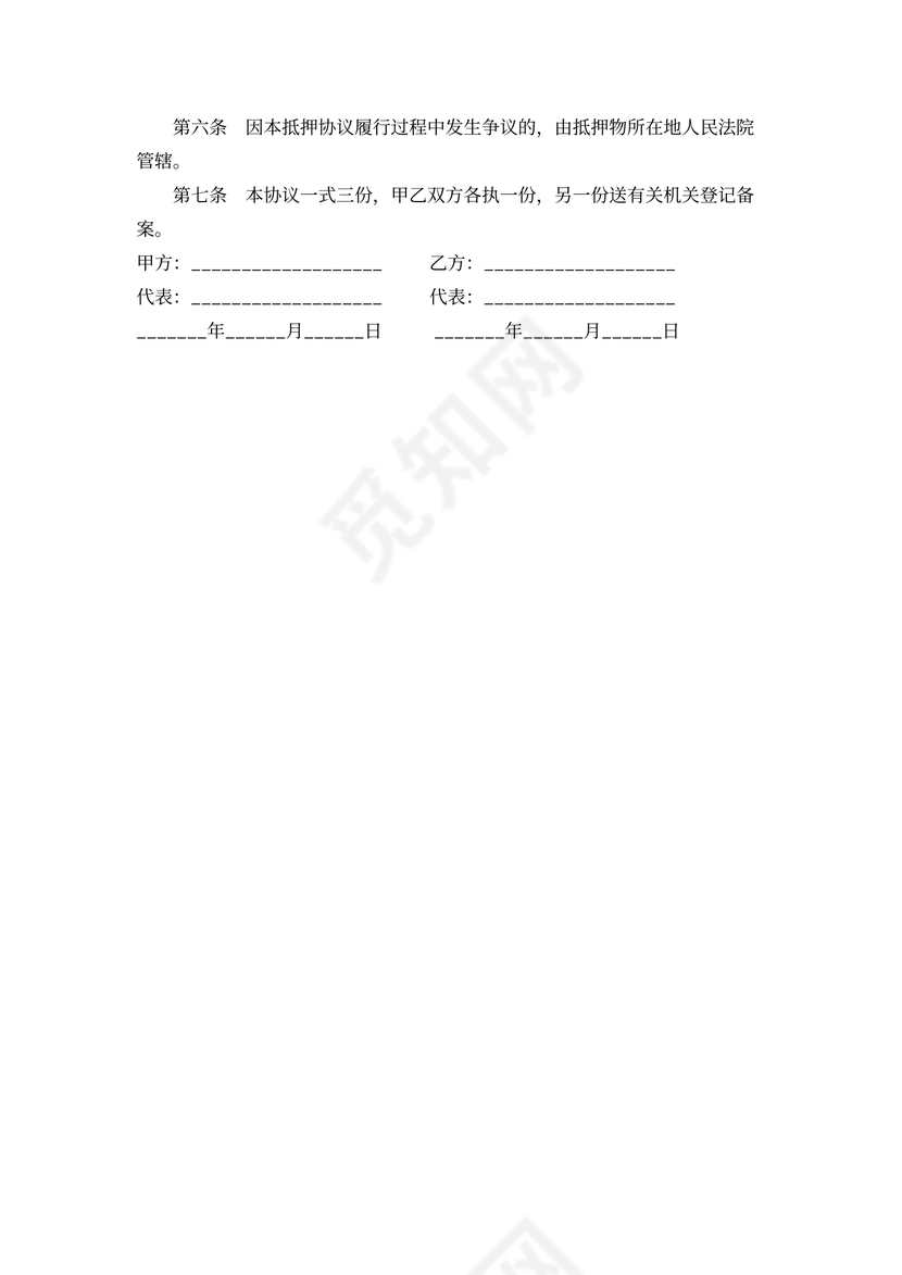 房产抵押担保合同