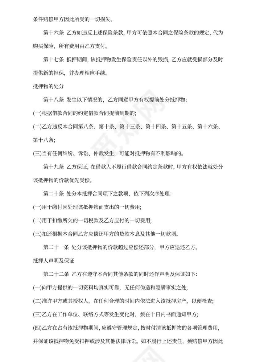 个人房屋担保合同书