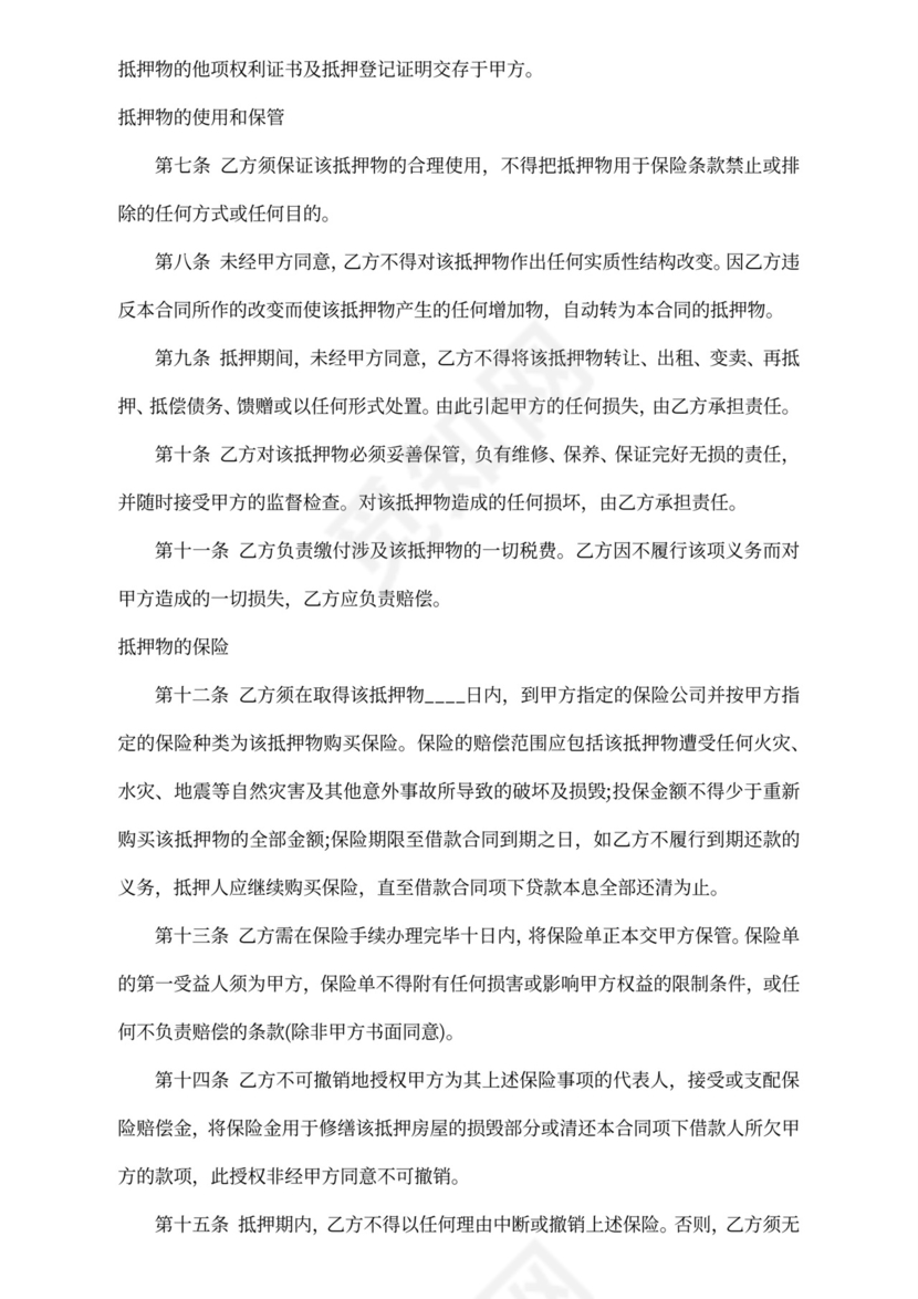 个人房屋担保合同书