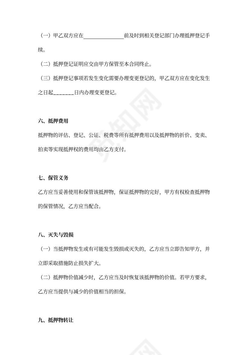 房屋抵押担保合同协议范文