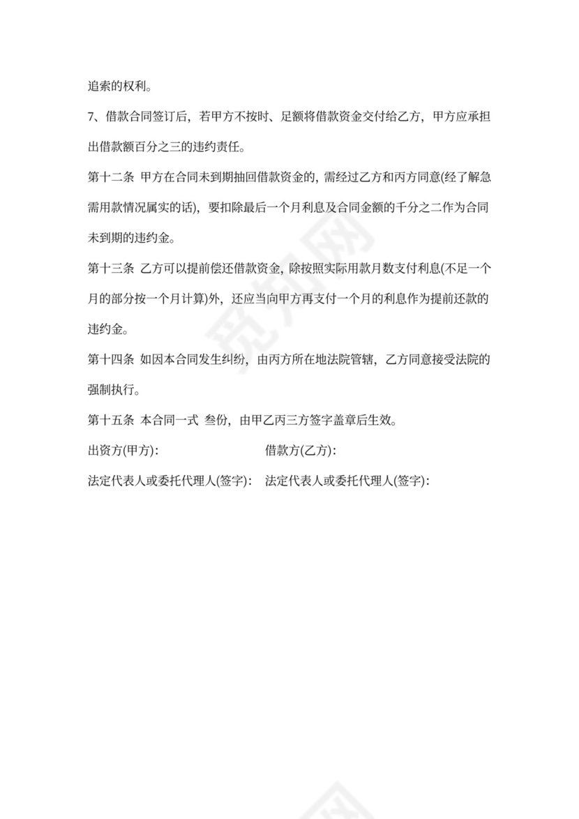 担保公司借款合同范文