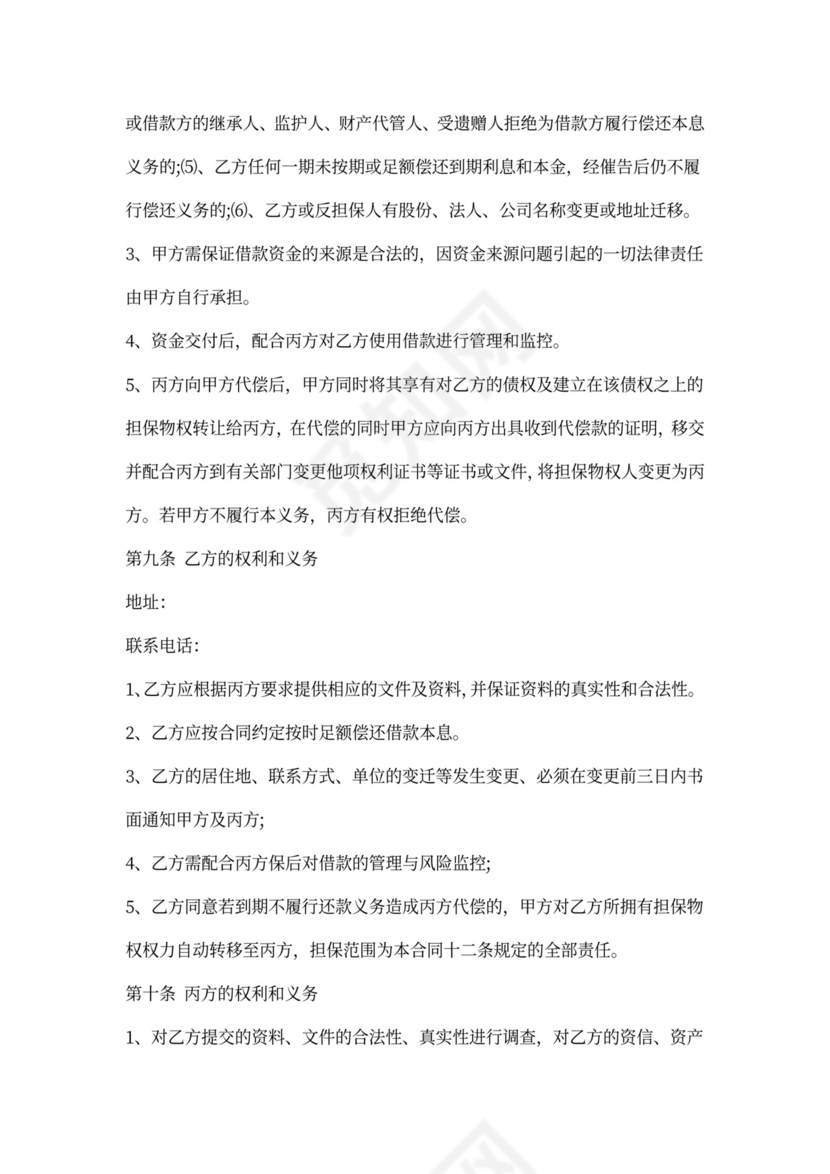 担保公司借款合同范文