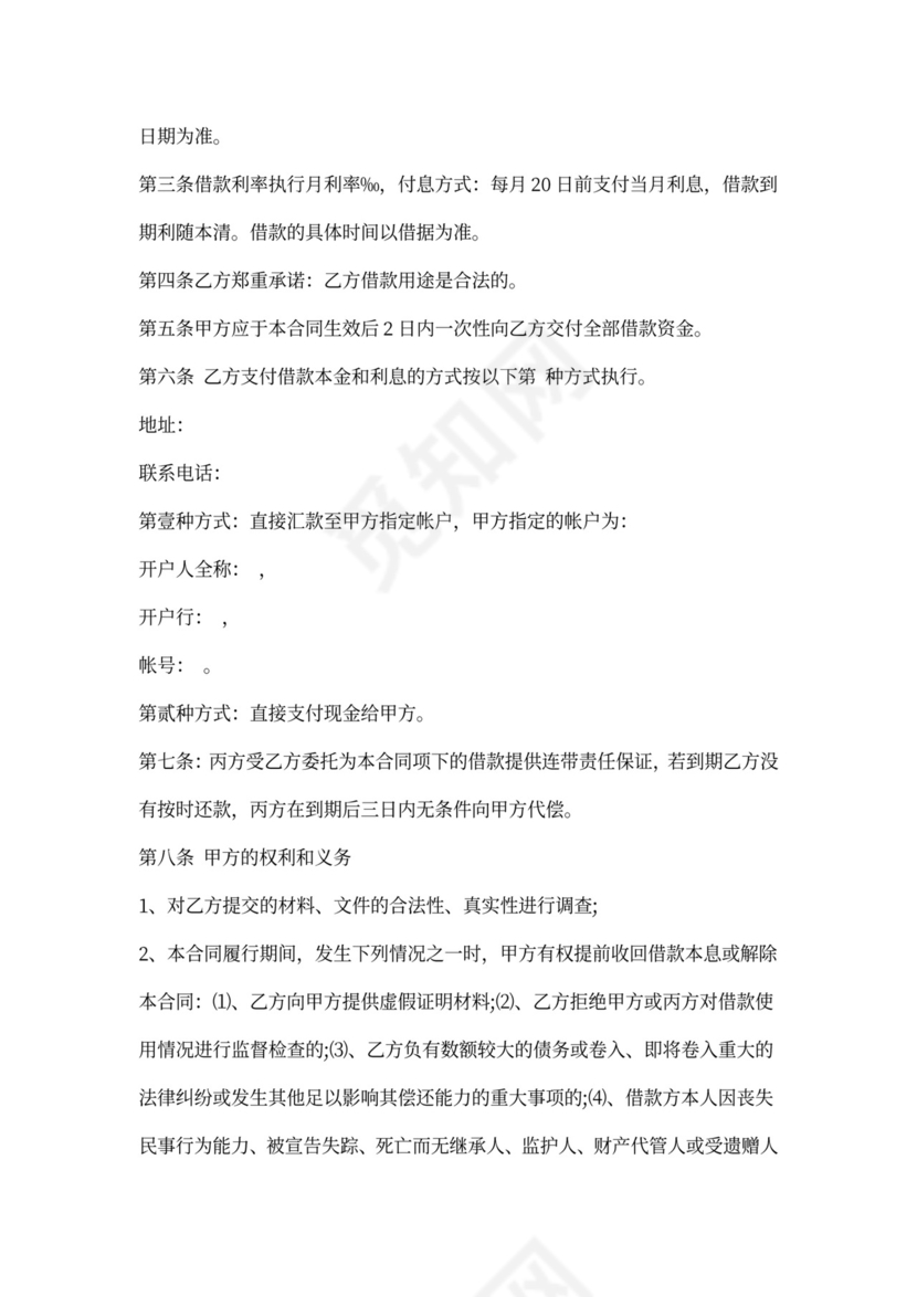 担保公司借款合同范文