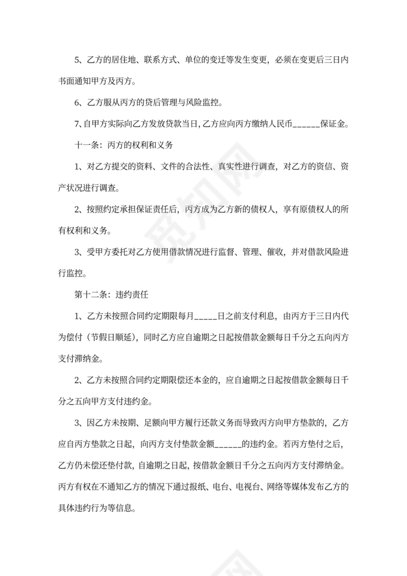 担保公司借款合同范本