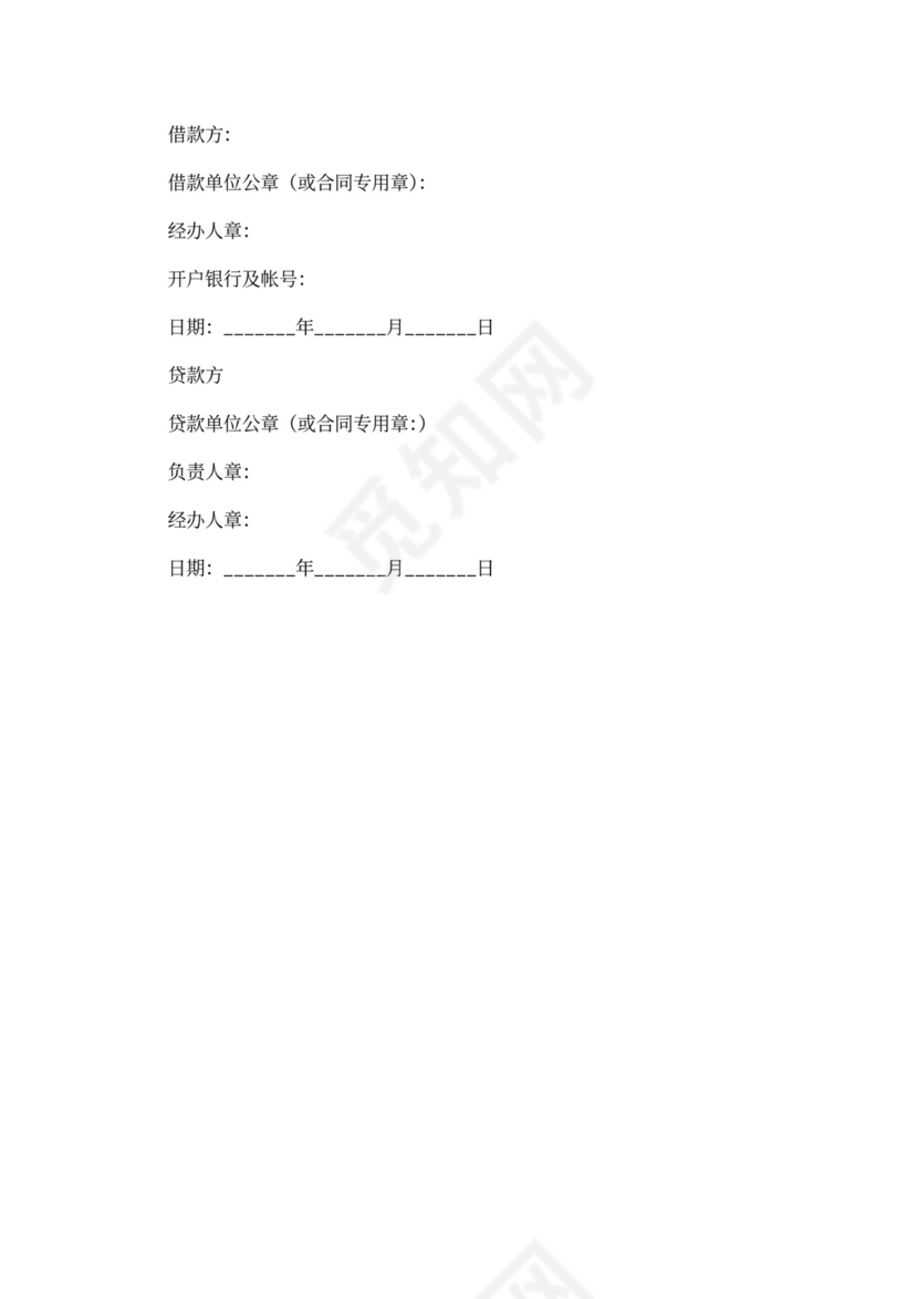 担保公司借款合同范本