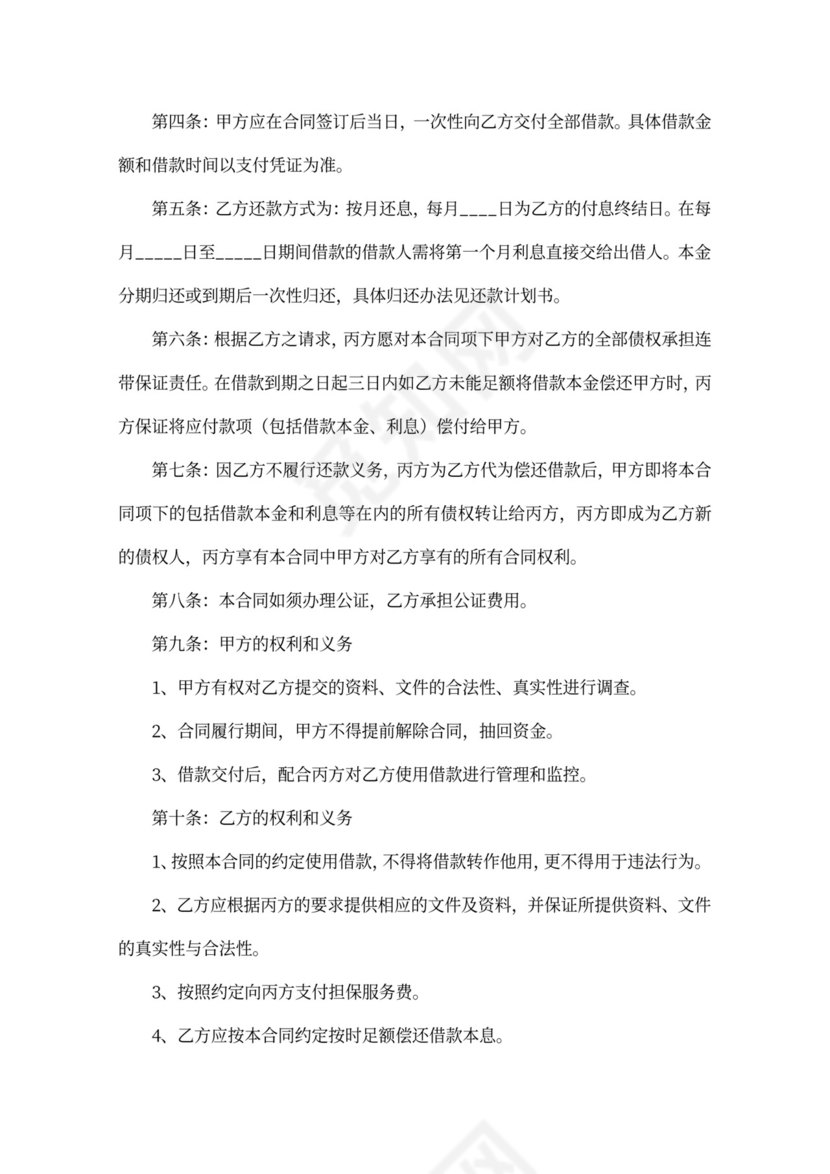 担保公司借款合同范本