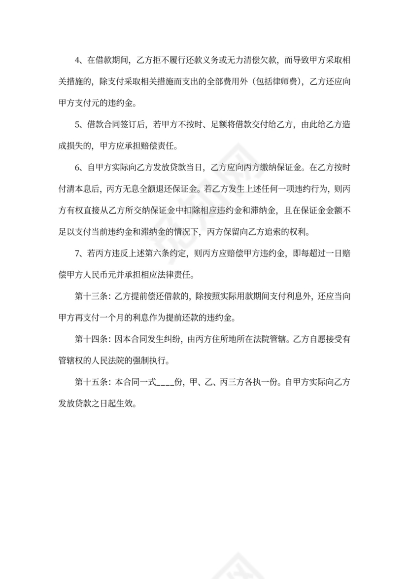 担保公司借款合同范本