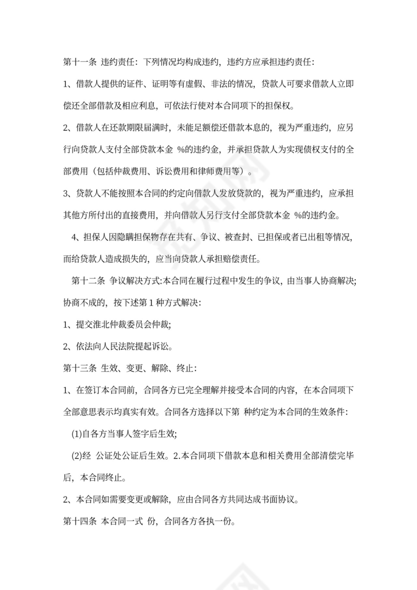 民间借款担保合同范本