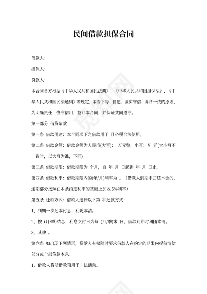 民间借款担保合同范本