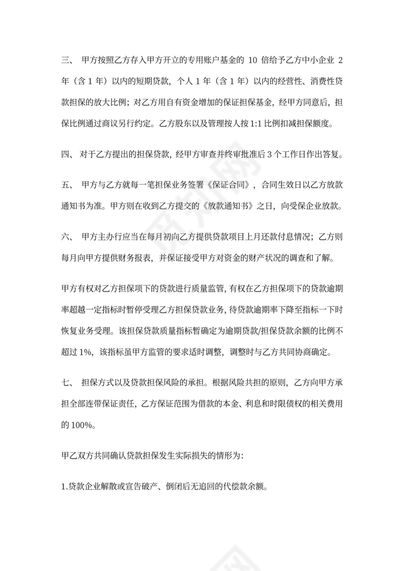 贷款担保合作协议