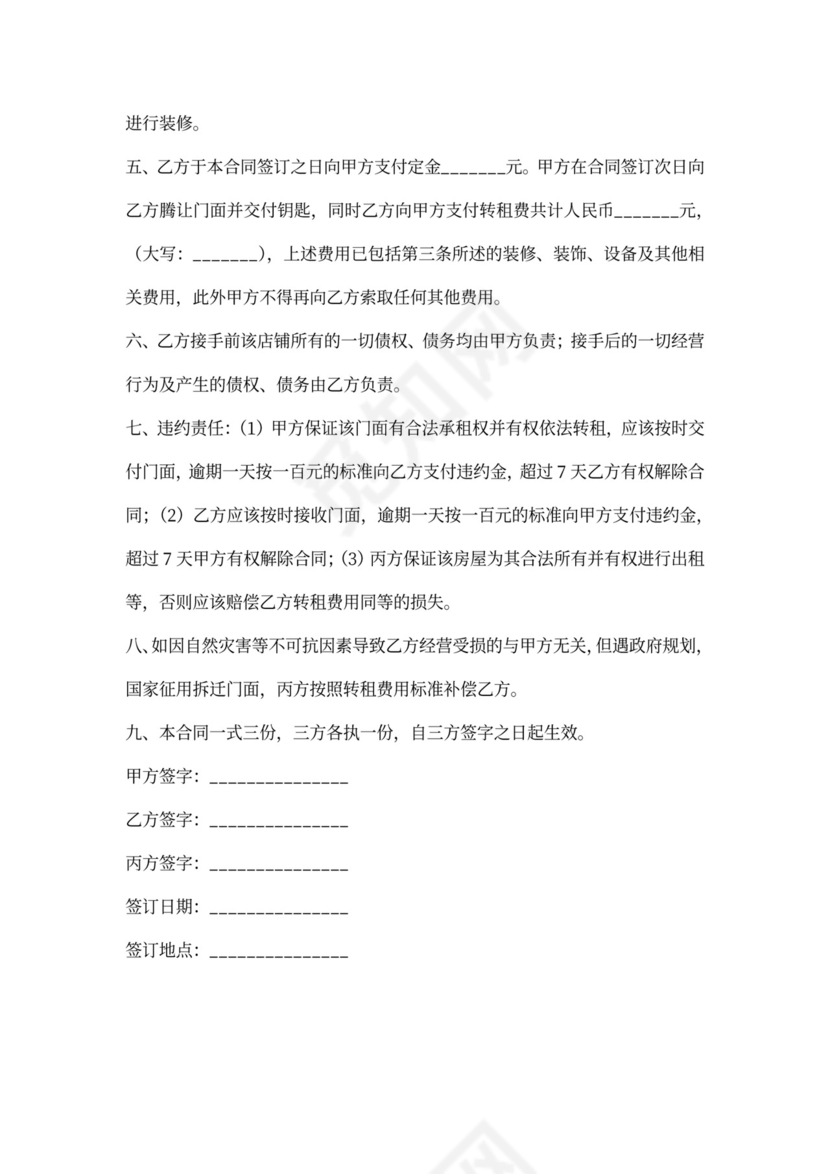 门面房转租合同范本