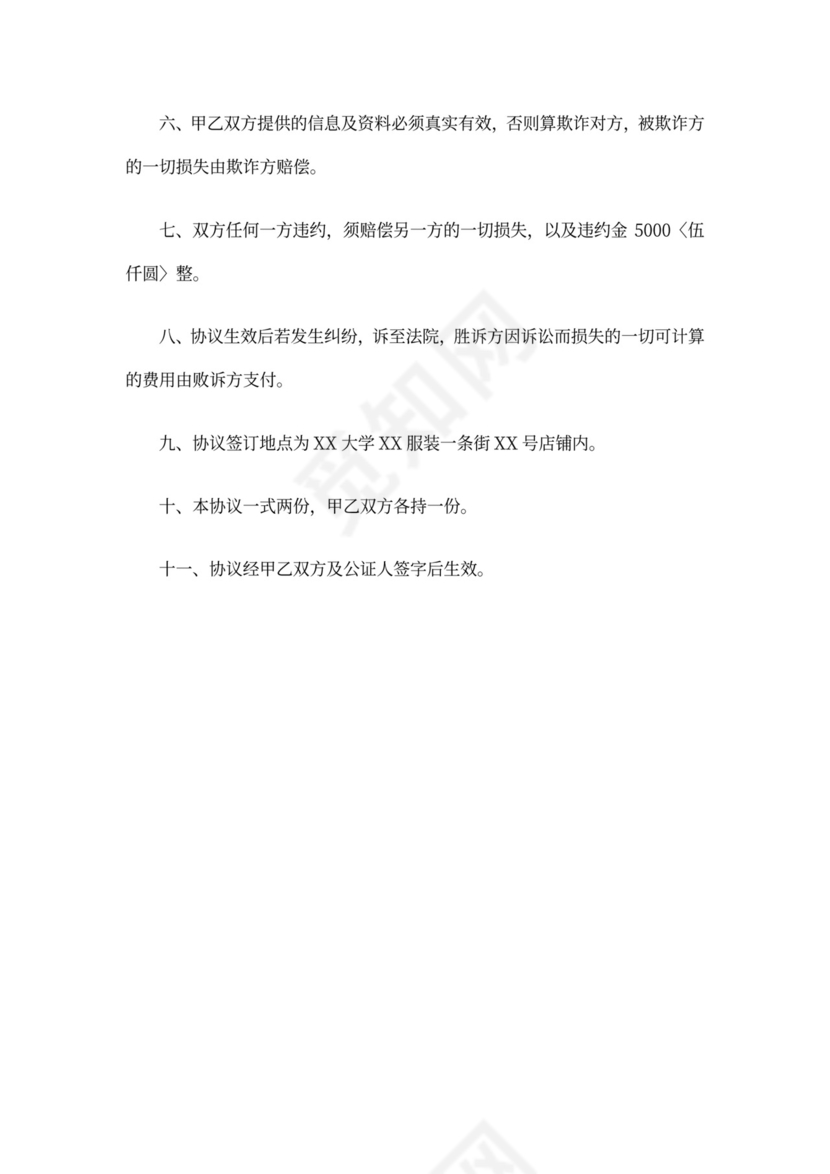 门面房转租协议