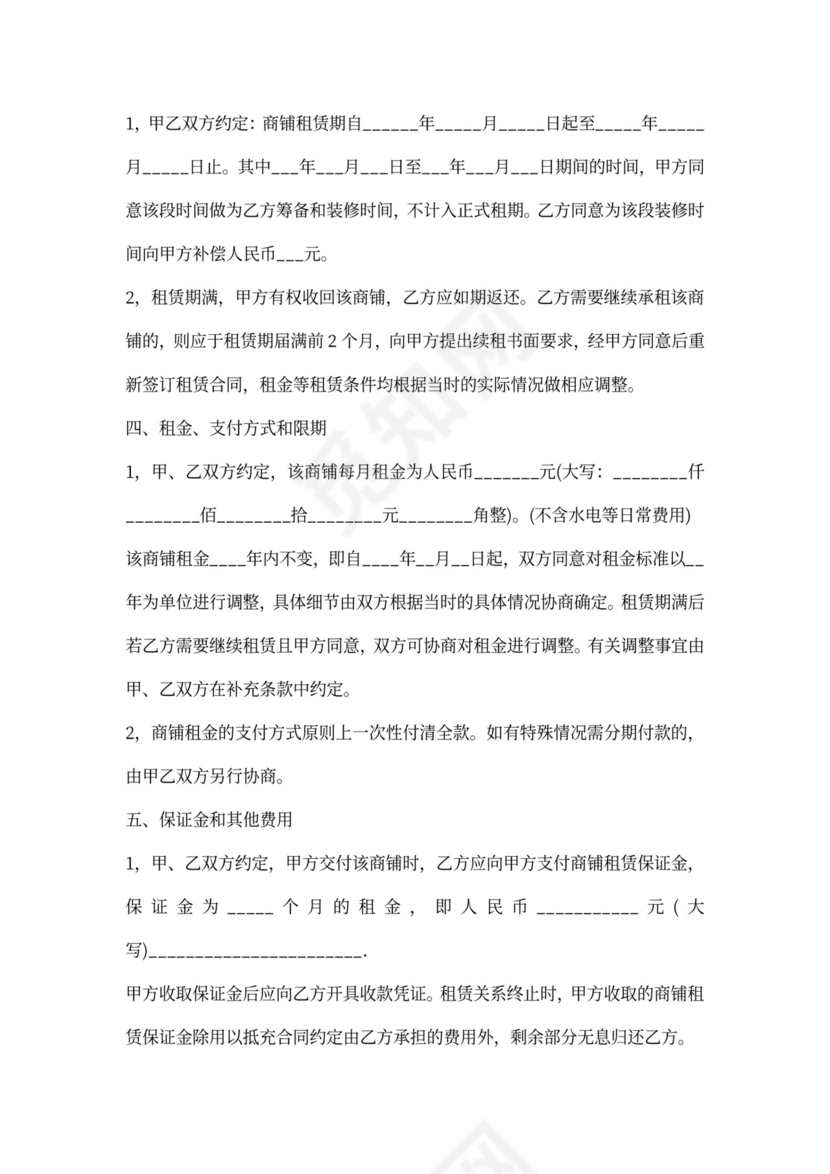 商铺转租合同范本
