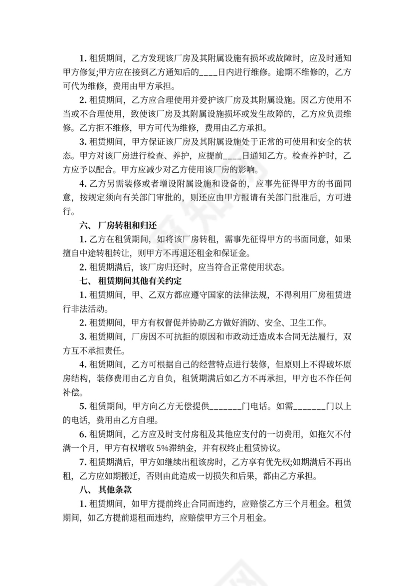 公司厂房转租合同