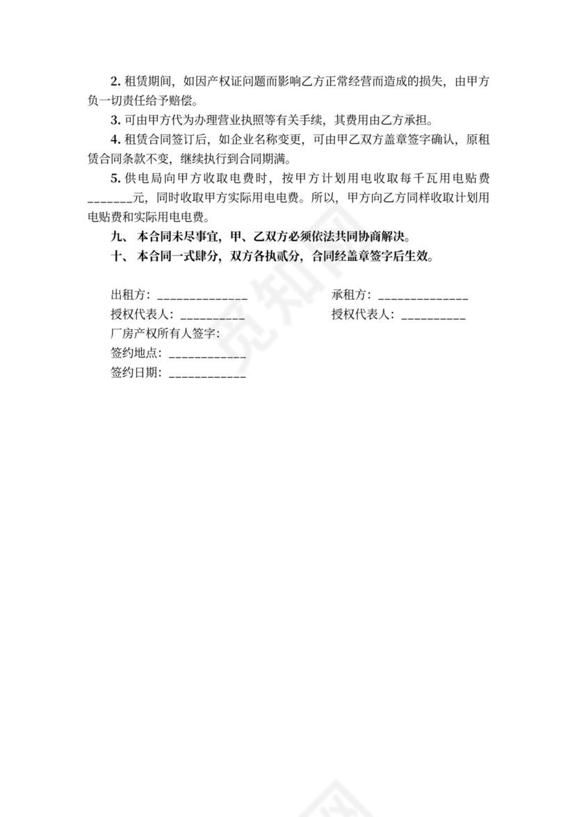 公司厂房转租合同