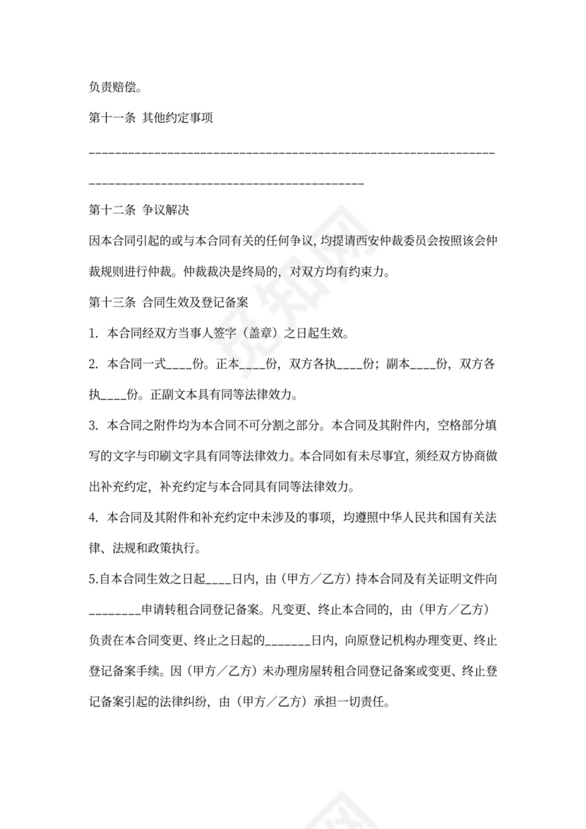 北京市房屋转租合同