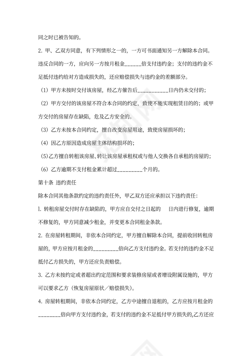 北京市房屋转租合同