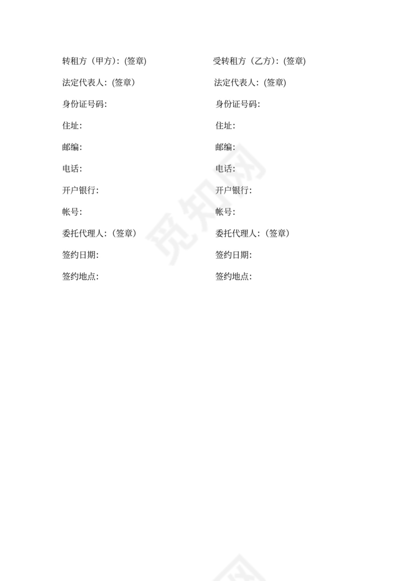 北京市房屋转租合同