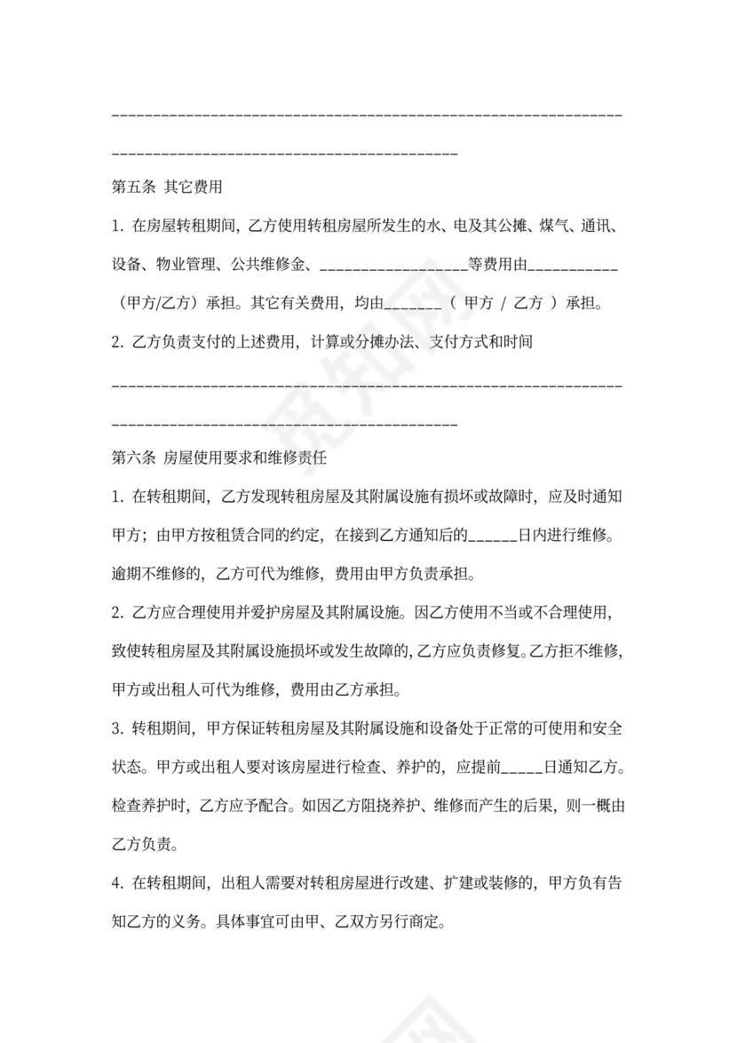 北京市房屋转租合同