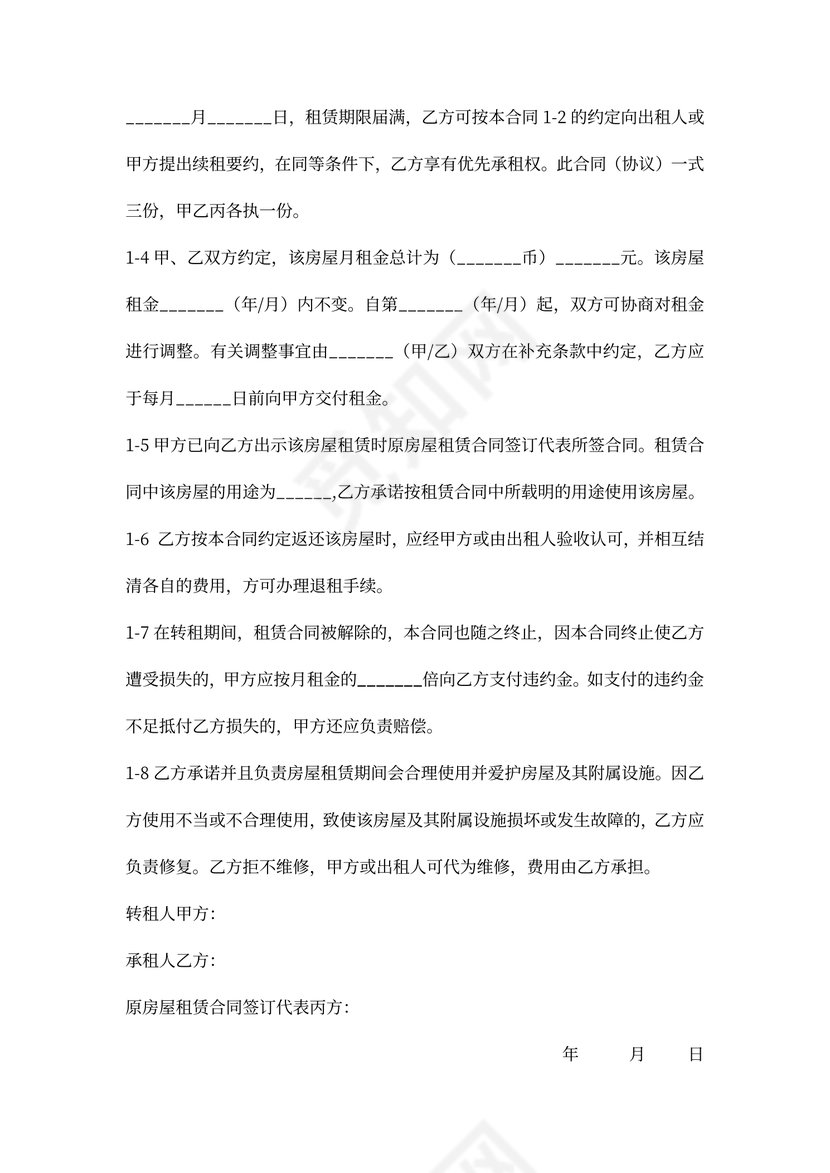 房屋转租合同（三方）