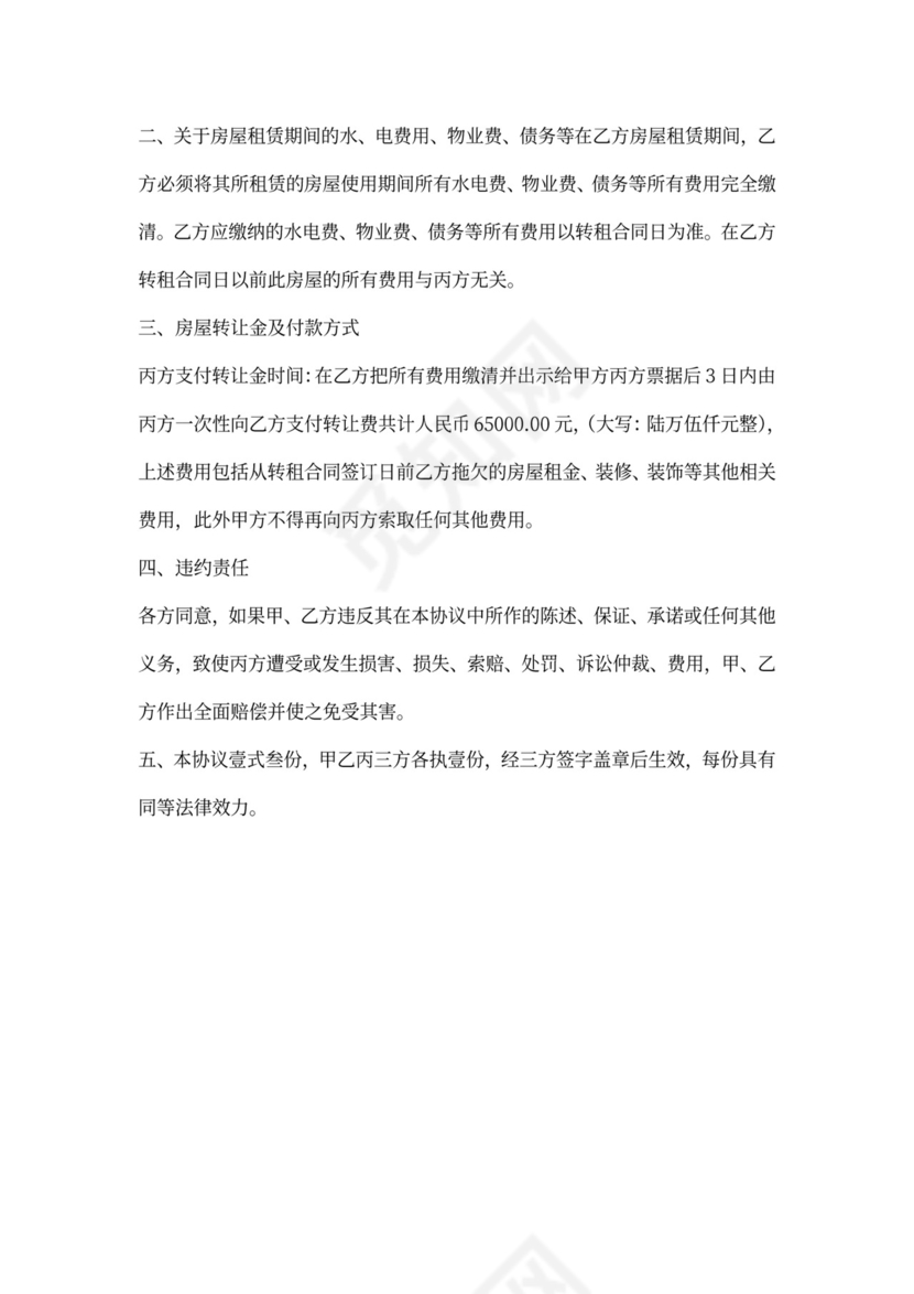 房屋转租三方协议合同