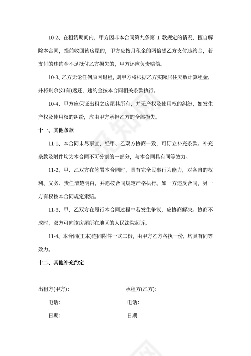 写字楼租赁合同范本