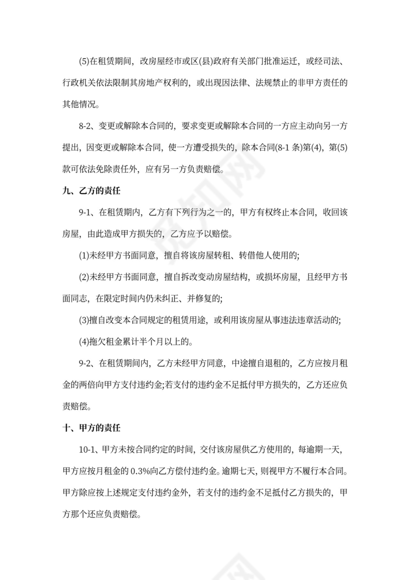 写字楼租赁合同范本