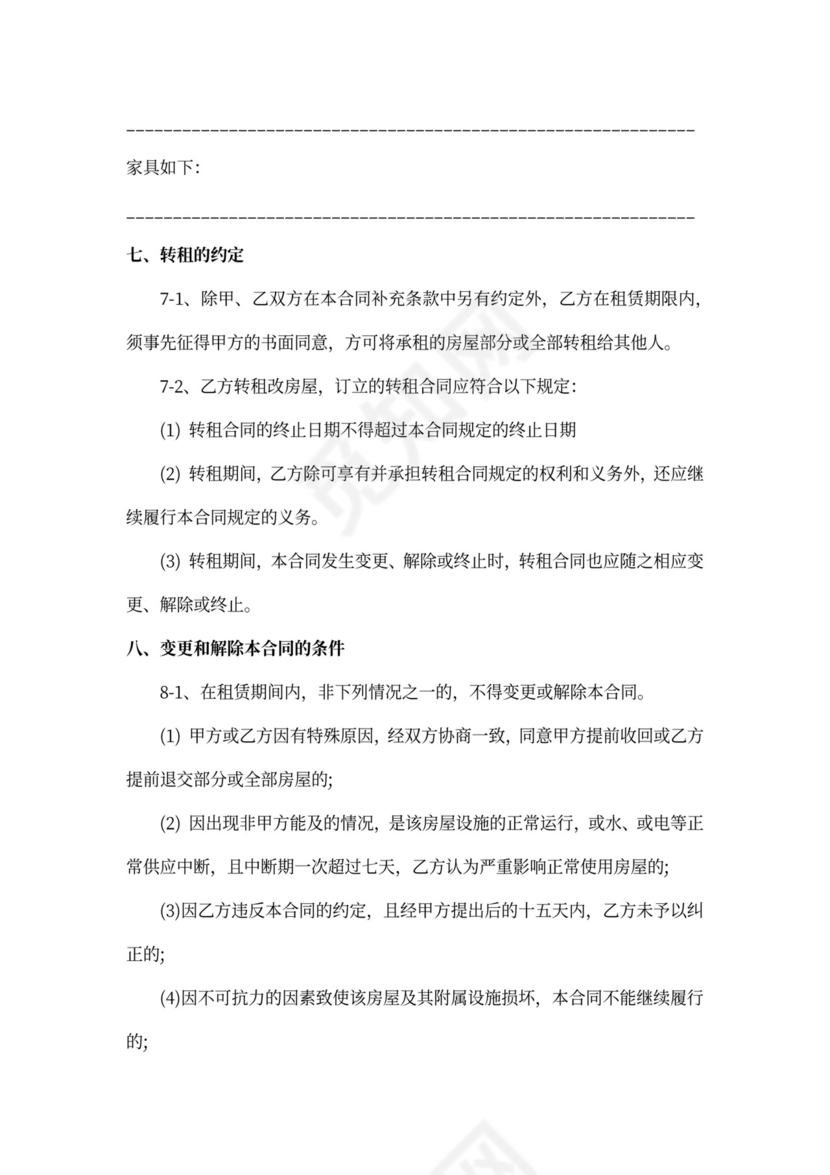 写字楼租赁合同范本