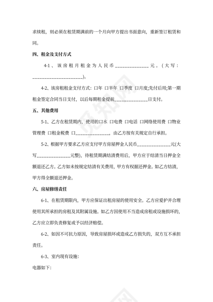 写字楼租赁合同范本