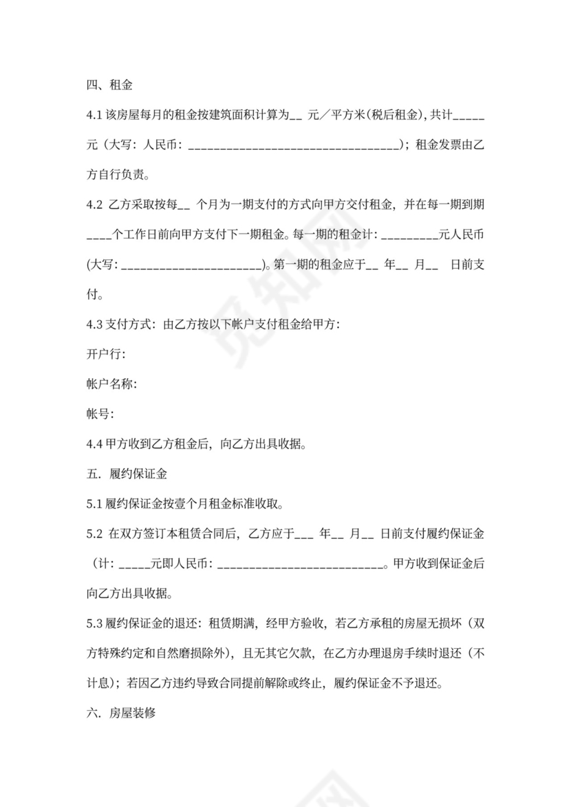 写字楼出租合同范本